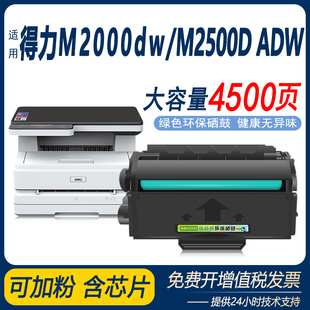 P2000 T2易加粉M2020 adw硒鼓m2000dw P2020 适用得力m2500d DNW P2500 ADNW打印机墨盒