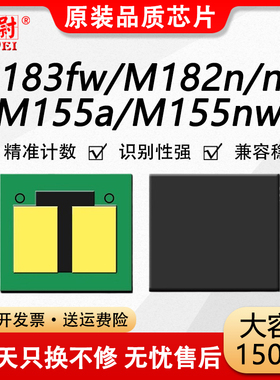 适用惠普M183fw硒鼓芯片M155nw M182nw墨盒HP Laser pro MFP M155a M182n打印一体机碳粉盒HP215A HP216A芯片