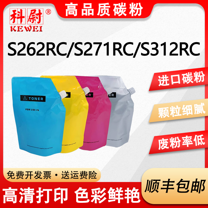 SF-262RC碳粉S263RC墨粉S271312
