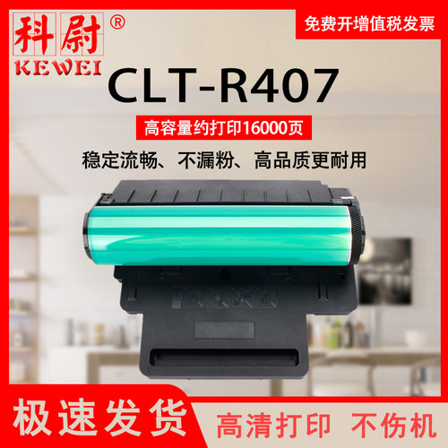适用三星CLT-R407硒鼓CLP320 326 310 3175 315 3185 3186 CLT-R409鼓架310N 315W CLX-3170N 3175FW成像鼓