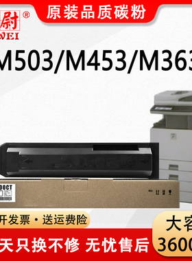 适用夏普503粉盒M503N M453N M363N MX-500CT碳粉盒M503U M453U M363U墨粉复印机墨盒原装打印机硒鼓