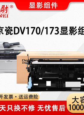 科尉适用京瓷DV170 173显影组件FS-1320dn FS-1370dn显影仓ECOSYS P2035 P2135dn复印机显影器