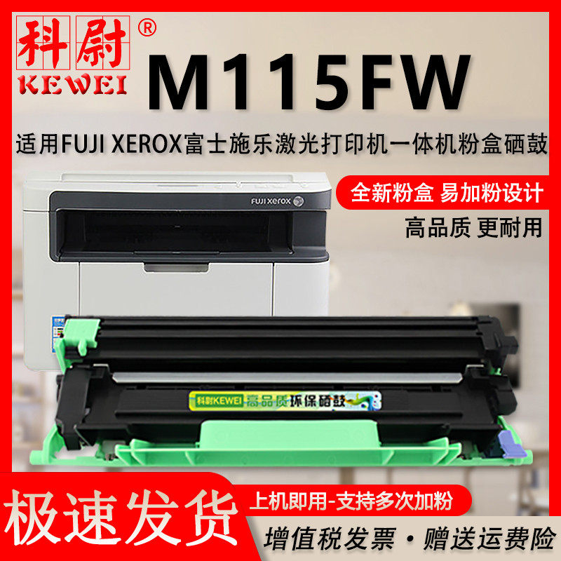 适用施乐M115FW墨盒m115fw易加粉硒鼓115fw打印机碳粉盒 多功能一体机粉盒ct202137墨粉盒CT351005感光鼓鼓架