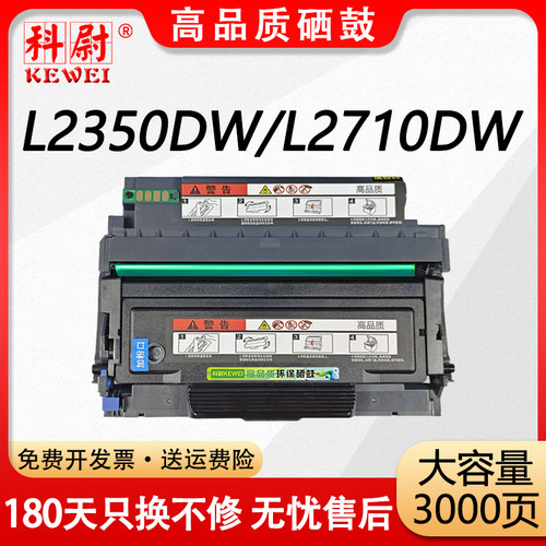 L2350DWL2710dw硒鼓TL-730粉盒