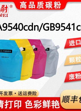 【原装品质】适用立思辰TL-8568碳粉LANXUM GA9540cdn GB9541cdn复印机墨粉tl-8568彩色打印机添加粉