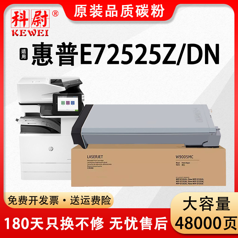 科尉适用惠普E72525z硒鼓HP LaserJet Managed MFP E72525dn复印机碳粉W9005MC墨粉盒W9006MC鼓架成像鼓组件