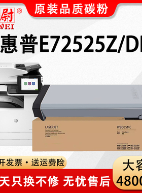 科尉适用惠普E72525z硒鼓HP LaserJet Managed MFP E72525dn复印机碳粉W9005MC墨粉盒W9006MC鼓架成像鼓组件