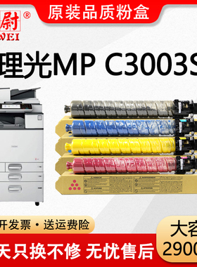 【原装品质】科尉适用理光MP C3003SP粉盒Ricoh MP C3003SP复印机墨盒MP C3503C墨粉筒C3503碳粉盒 非原装