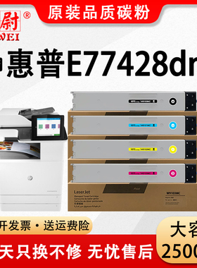 适用惠普W9100MC硒鼓HP Color LaserJet Managed MFP E77428dn碳粉盒W9101/9102/9103MC墨粉盒