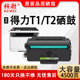 ADN M2020 适用得力M2500D硒鼓m2000dw易加粉P2500 ADW T2墨盒 P2000 P2020 打印机T1