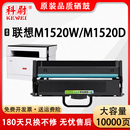 LD100硒鼓 科尉适用联想m1520d粉盒m1520w打印机LT100碳粉M1520D墨盒M1520dw领像激光多功能一体机墨粉lenovo