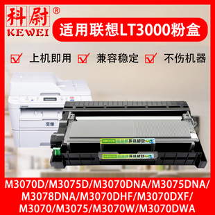 DXF打印机LDN易加粉墨盒LT3000H粉盒LD3000硒鼓 3075 DHF DWA DNA 3078D M3070 适用Lenovo联想至像L