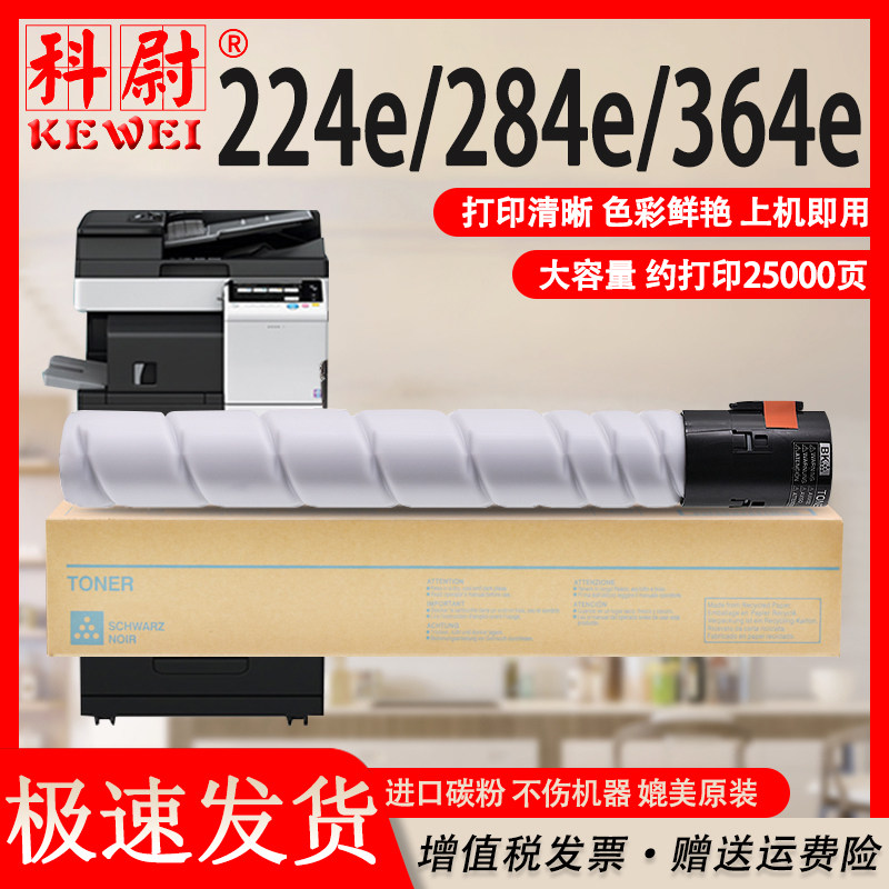 Bizhub224e284e364e粉盒TN322
