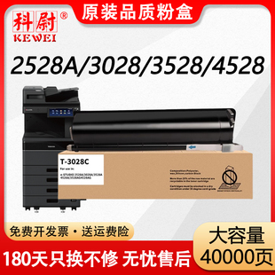 科尉适用东芝T-3028C粉盒e-studio DP-2528A/3028A打印机墨盒DP-3528A/3528AG/4528A/4528AG复印机碳粉盒硒鼓