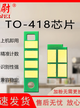适用奔图TO-418H芯片M7108DW硒鼓P3308DW粉盒DL-418鼓架M6708DW芯片P3030D打印机墨盒鼓组件芯片