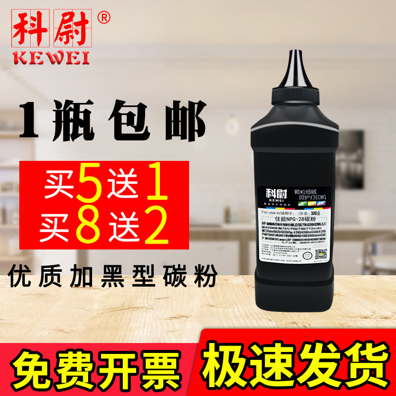 科尉适用佳能NPG-28碳粉g28墨粉iR2318L 2320J 2420D 2016 2018i 2020i 2022i 2025 2030 2116J 2120J墨粉