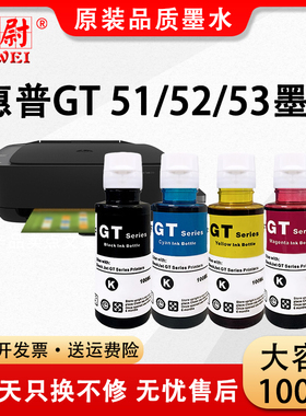 适用HP惠普Tank310 411 519 510 531 672 675 755 798 410 418 419连供打印机墨水GT51 52 53XL 5820黑色彩色