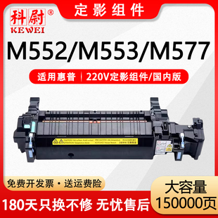 M577z M577c热凝器M577f M577打印机定影器 M553x加热器M577dn 适用惠普HPM552加热组件M552dn定影组件M553dn
