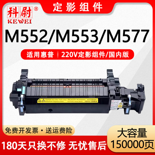 M552M553定影器M577加热器
