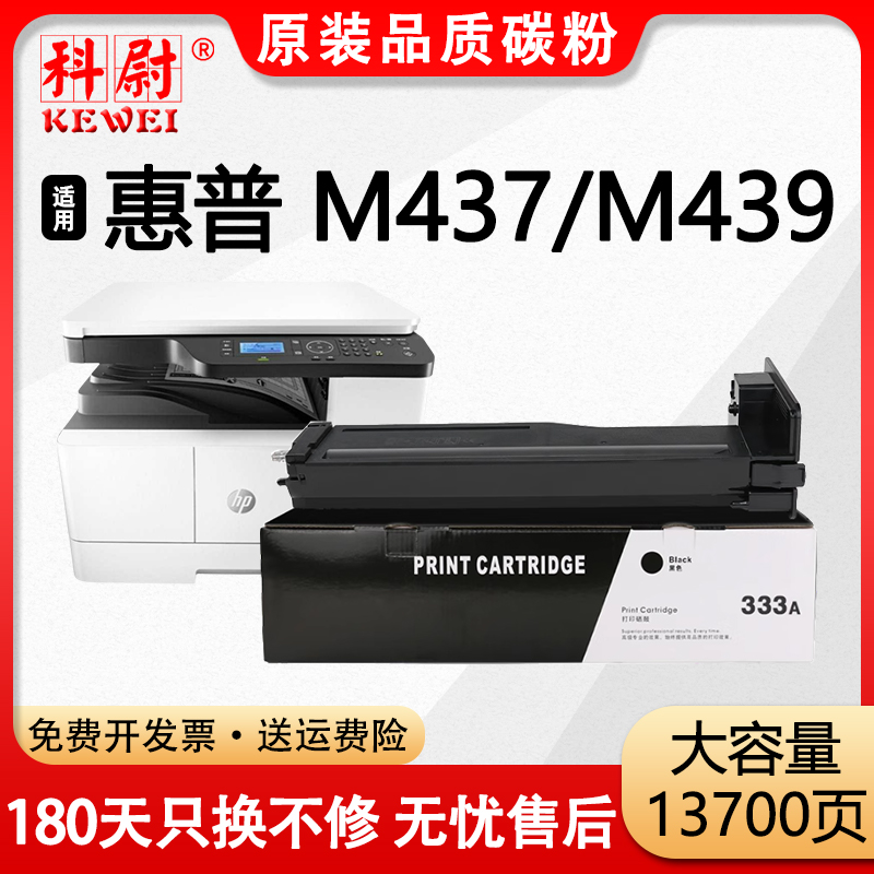 M437nM439n硒鼓w1333a粉盒333x