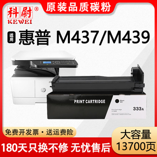 M473dn打印机墨盒hp 科尉适用惠普M437n粉盒w1333a硒鼓laserjet nda碳粉M437nda M439n w1333x复印机墨粉 mfp