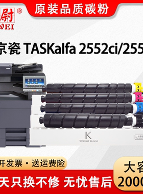 科尉适用京瓷2552ci粉盒TASKaIfa 2552ci 2553ci复印机墨粉盒TK-8348打印机一体机彩色碳粉硒鼓原装品质
