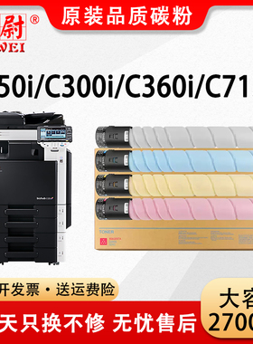 适用柯尼卡美能达TN328粉盒Bizhub C250i C300i复印机墨粉盒C360i C7130i碳粉柯美tn328粉筒硒鼓原装品质