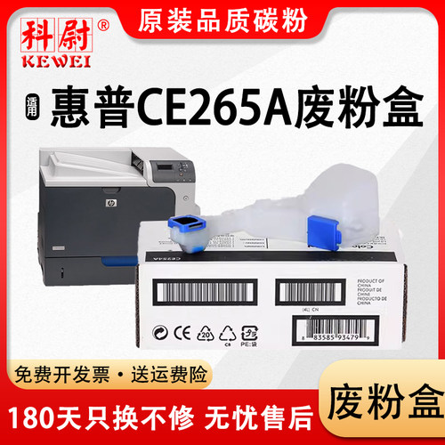 惠普CP40254525废粉盒m651M680