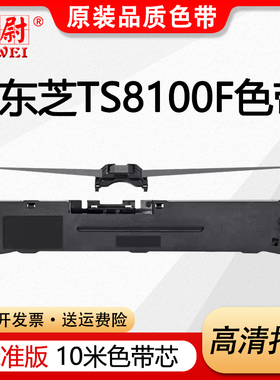 科尉适用TOSHIBA东芝TS8100F色带架TS-8810F TS8700F针式打印机色带TS8800F TS-8100KPro色带框 色带芯条