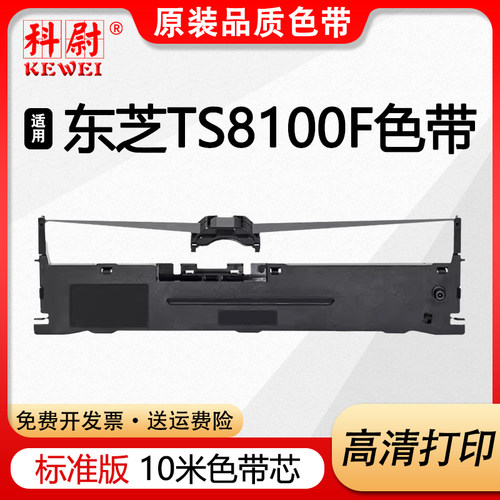 TS8100F8810F色带TS8700色带框