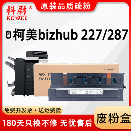 科尉C227287367226256废粉盒