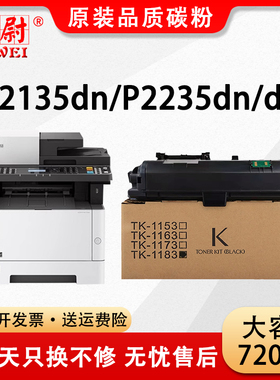 科尉 适用京瓷TK1183粉盒 M2135dn M2635dn M2735dw P2235dn P2235dw碳粉粉筒 TK1153 1183打印机墨粉盒