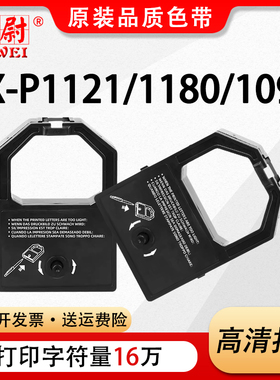 适用松下P1121色带架松下KX-P110 P1123 P145色带芯P1180 P1090 P1124 P1091针式打印机色带盒P1150色带框