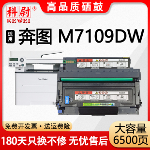 原装 419碳粉盒DL 品质 M7109DW激光打印机墨盒m7109dw晒鼓奔图TL 419成像鼓架 适用奔图M7109dw粉盒PANTUM