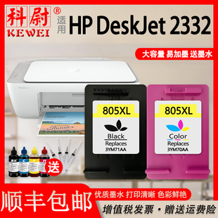 适用惠普HP 805XL大容量墨盒805黑色彩色易加墨 deskjet 免邮 费 顺丰 2332打印机墨盒连喷hp