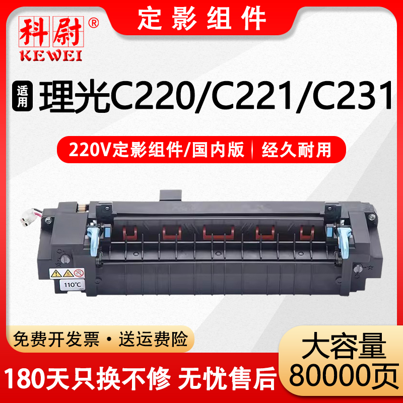 适用理光SP C220定影器C220S C220N C221SF C222DN加热器Ricoh Aficio C231SF C232SF彩色打印复印机定影组件 办公设备/耗材/相关服务 复印机配件 原图主图