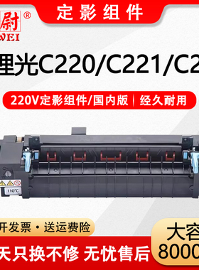 适用理光SP C220定影器C220S C220N C221SF C222DN加热器Ricoh Aficio C231SF C232SF彩色打印复印机定影组件