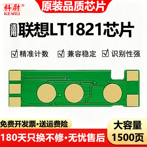 联想CM7120W粉盒LT1821粉盒芯片