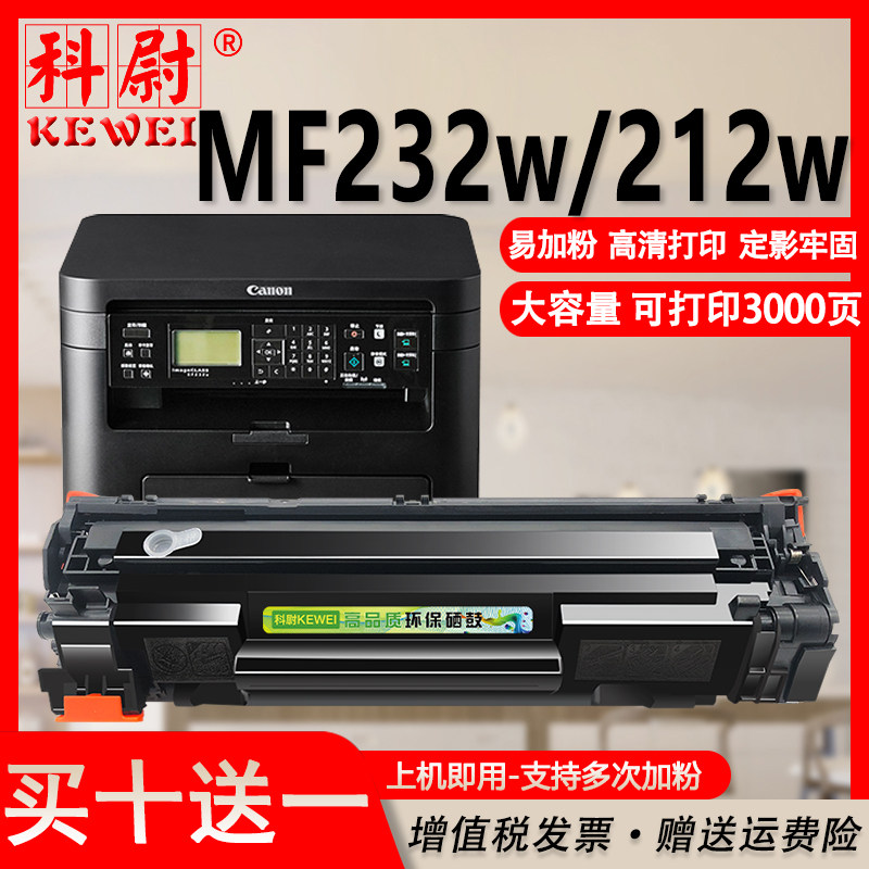 科尉适用佳能mf232w硒鼓canon mf232w激光打印机墨粉盒mf212w碳粉盒