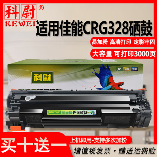 佳能crg328硒鼓可加墨墨盒