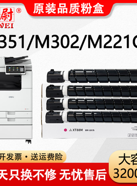 【原装品质】科尉适用得力M351CR粉盒deli M302CR M221CR彩色打印机墨盒XT-88数码复印机碳粉盒xt88墨粉筒