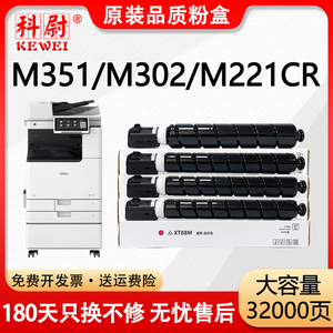 【原装品质】科尉适用得力M351CR粉盒deli M302CR M221CR彩色打印机墨盒XT-88数码复印机碳粉盒xt88墨粉筒