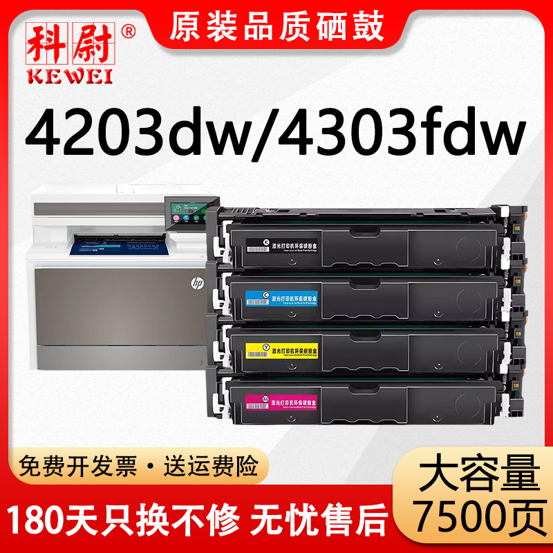 科尉适用惠普w2300a硒鼓HP Pro 4303dw/4303fdn/4303fdw打印机墨盒Pro MFP 4203dw/4203dn/4203cdn彩色碳粉盒-封面