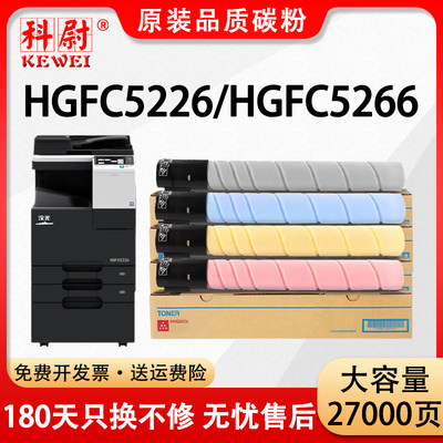 汉光HGFC5226C5266粉盒TN-5226