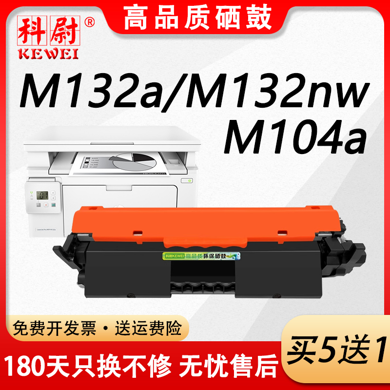M132a硒鼓M132nwfwfnM104w/a