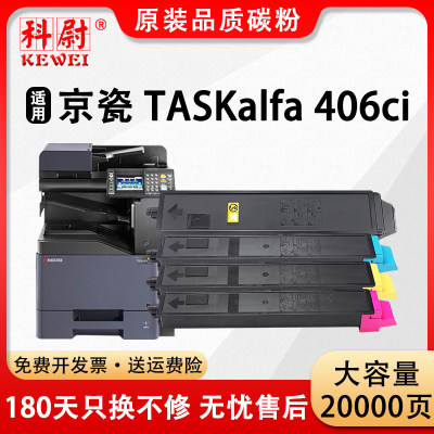 科尉TASKalfa406ci粉盒TK-5218