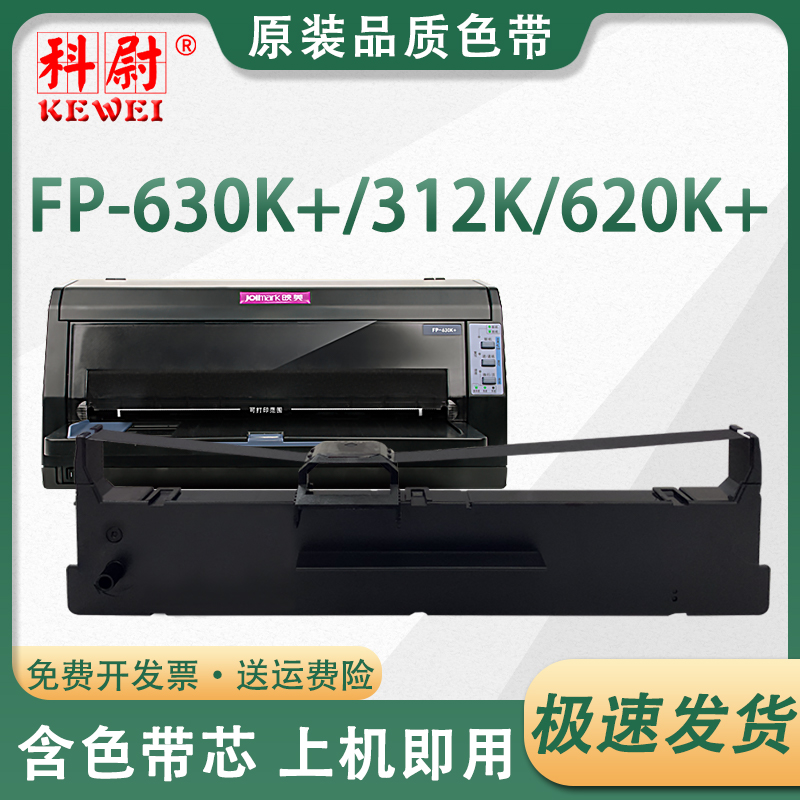 适用映美FP538K色带FP312K 612K 630K+ 620K+ 530K++ 530KII+ 313K 319K PP90D 发票1号2号3号 JMR130色带架 办公设备/耗材/相关服务 色带 原图主图