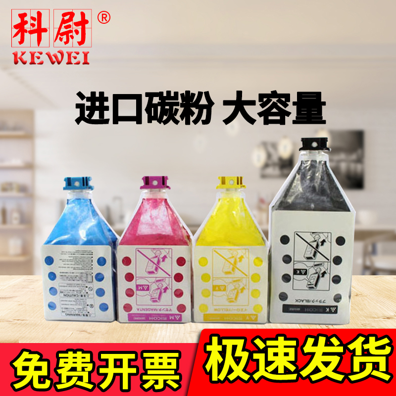 科尉适用理光mpc7501c碳粉复印机