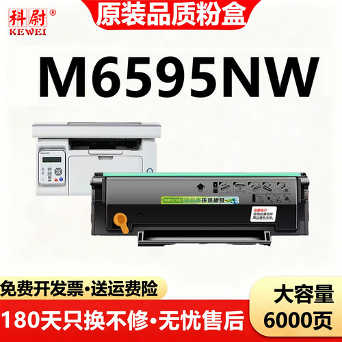 M6595NWP2518NW硒鼓PD-218粉盒