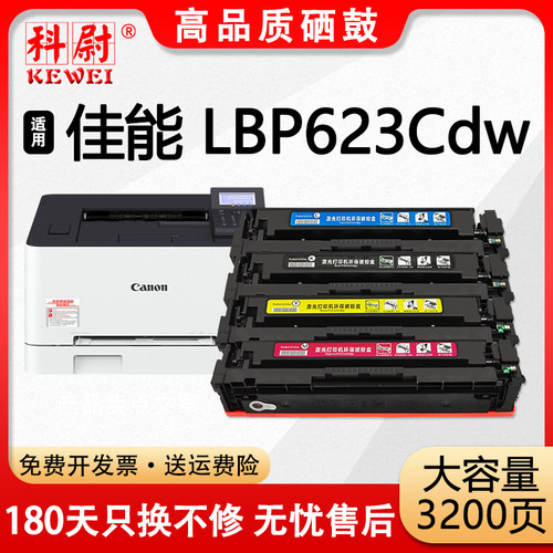lbp623cdw彩色硒鼓CRG-054墨粉盒